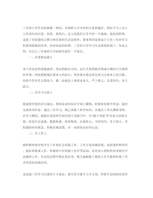 精编大学生毕业登记表自我鉴定参考范文五篇.docx