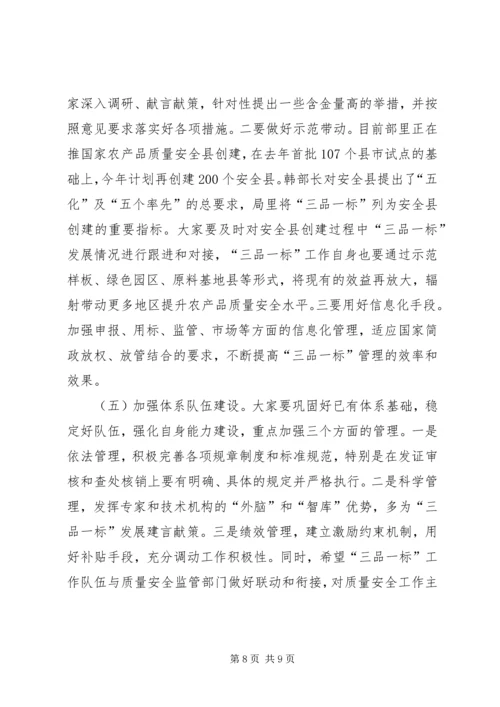 刘新路在全国“三品一标”工作会议上的讲话.docx