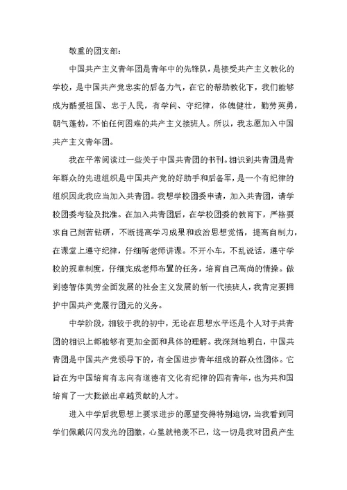 2022高一入团申请书800字5篇