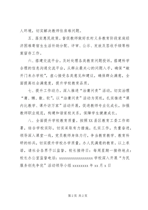 学校党支部为民服务创先争优公开承诺书.docx