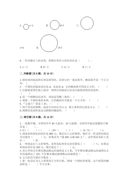 苏教版六年级下册数学期中测试卷含答案【完整版】.docx