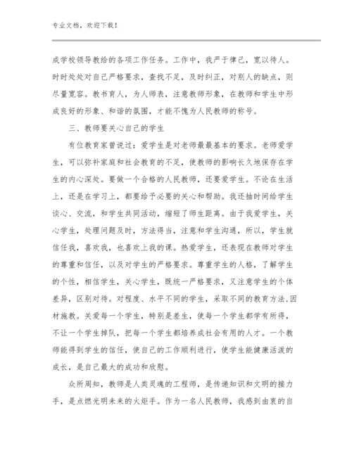 最新新教师培训心得体会优选范文19篇合辑.docx