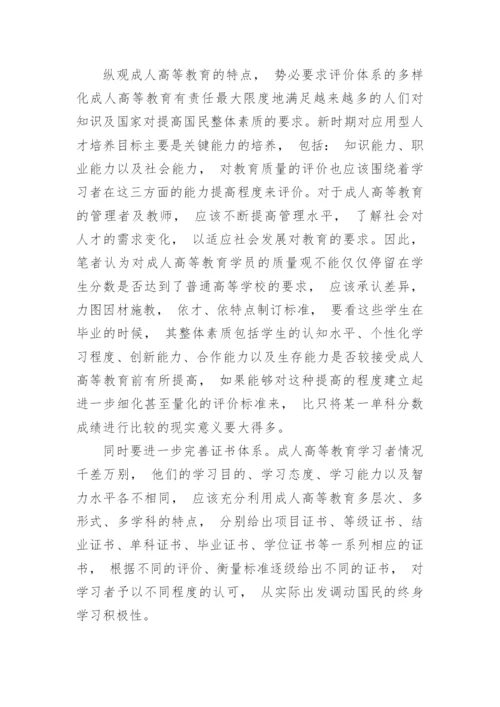 《浅析高等教育的数量观与质量观》论文.docx