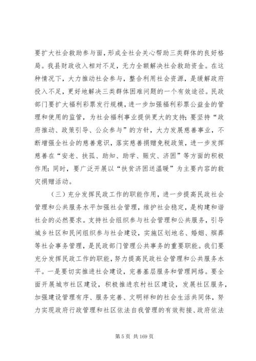 副县长在全县民政暨残联工作会议上的讲话_1.docx