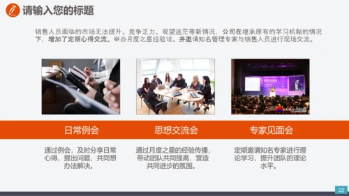 公司业务竞争团队合作PPT模板