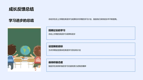 小学英语学期规划