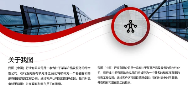 欧美风企业宣传公司简介PPT模板