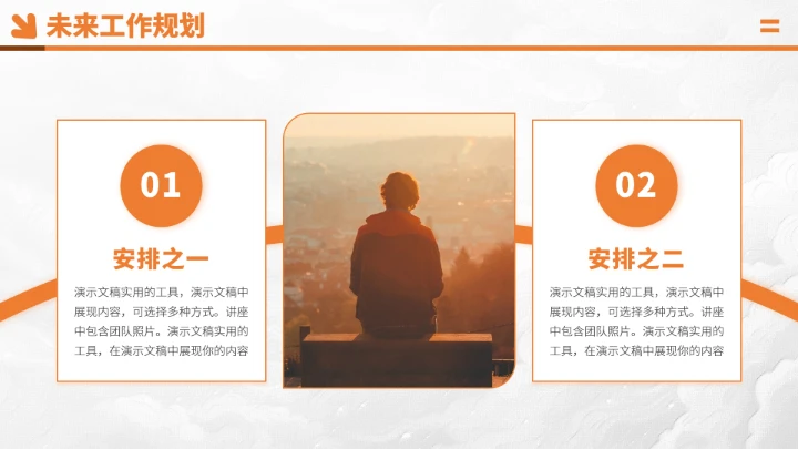 橙色面试求职简历PPT模板