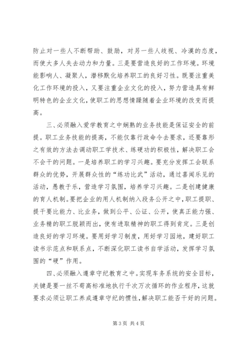 坚持“四个融入”筑牢安全屏障.docx