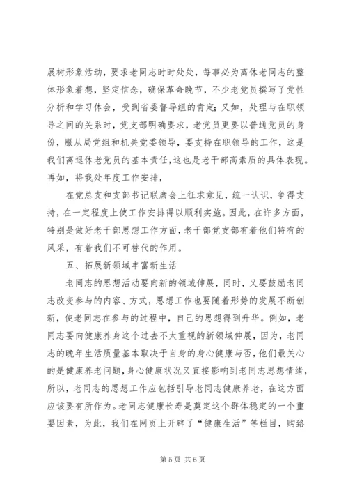 新形势下加强离退休党员教育管理的思考 (2).docx