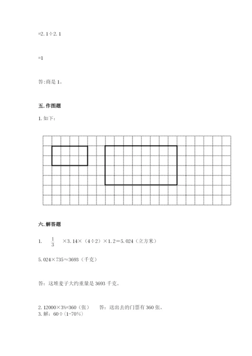 北师大版小学六年级下册数学期末检测试题含答案【达标题】.docx