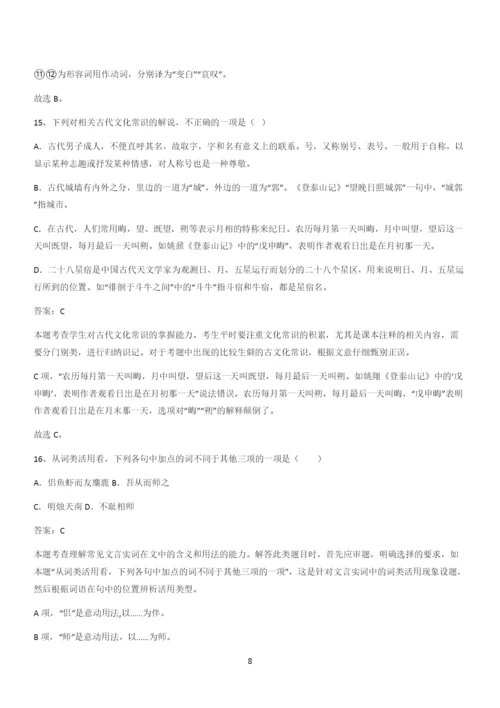 2024年高中语文必修一第七单元(二十一).docx