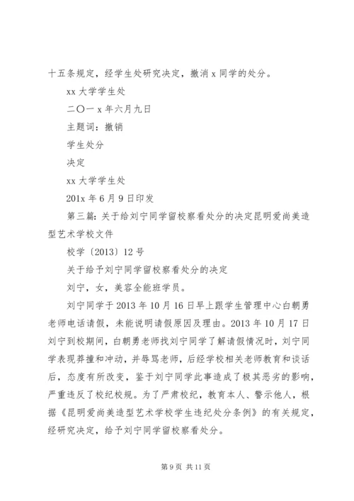 关于刘坤等同学的处分决定.docx