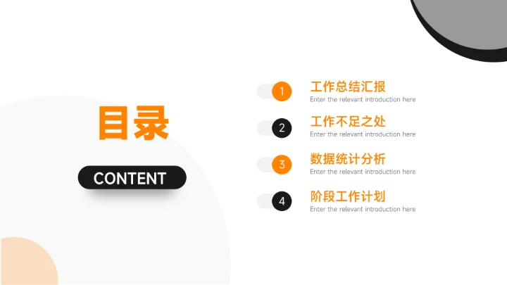 橙色极简留白主题工作汇报PPT模板