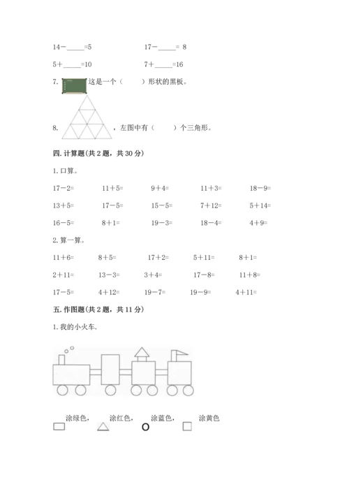 人教版一年级下册数学期中测试卷加解析答案.docx