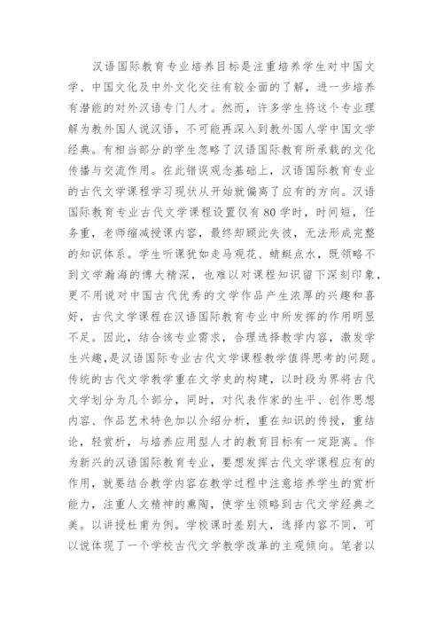 关于古代文学论文精编.docx