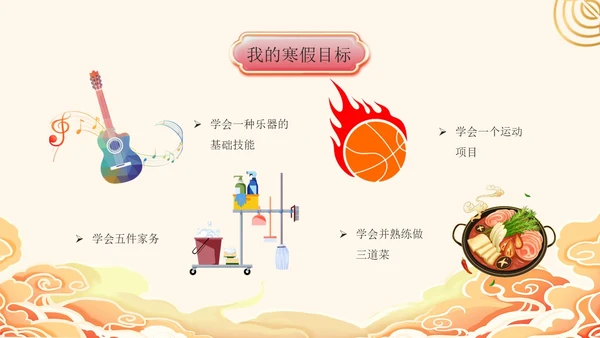 国潮风3D立体橙色寒假计划课件寒假学习计划PPT寒假安全