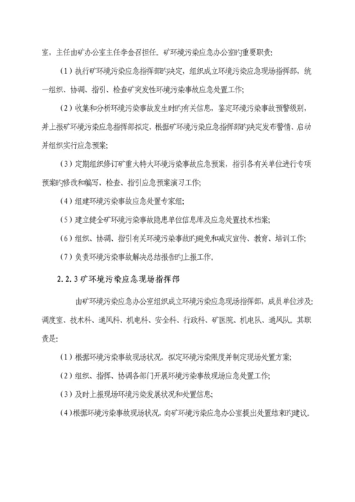 煤业公司环境突发事件应急全新预案.docx