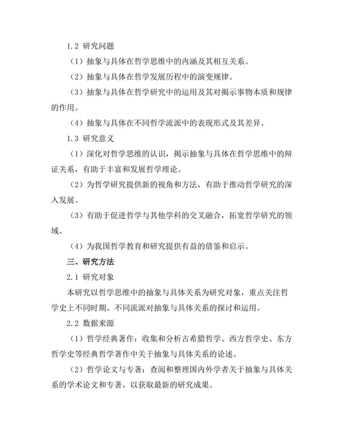 抽象与具体：在哲学思维中的辩证关系