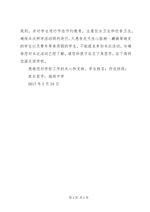 城岗中学研学旅行致家长的一封信.docx