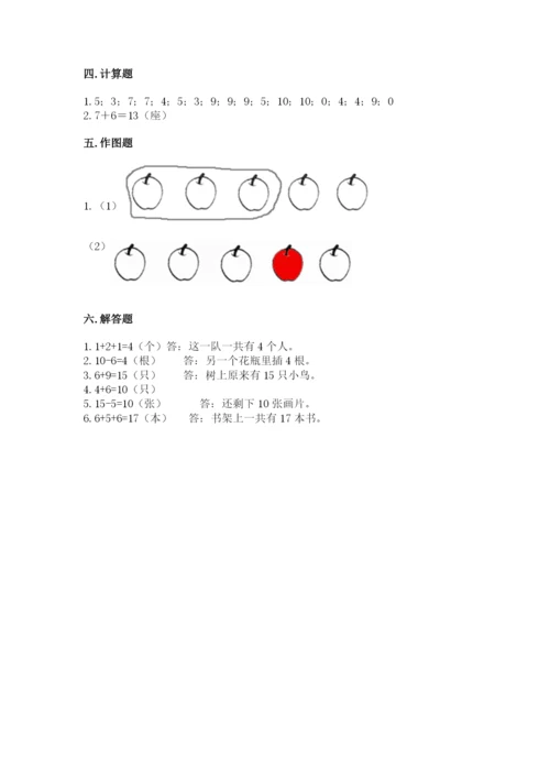 人教版一年级上册数学期末测试卷及答案【考点梳理】.docx