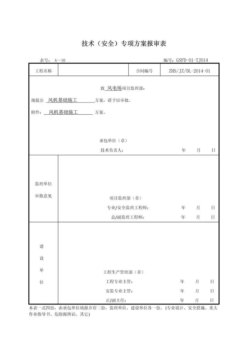 风机基础施工方案.docx