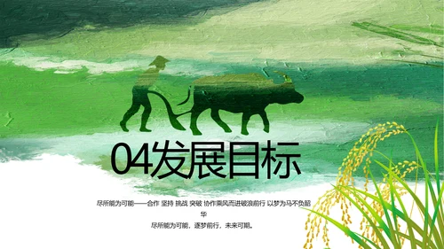 乡村振兴绿色农业动态PPT