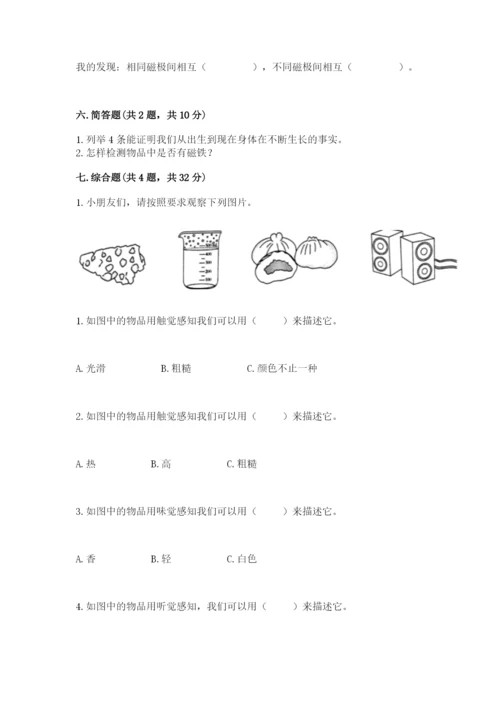 教科版二年级下册科学知识点期末测试卷含答案【巩固】.docx