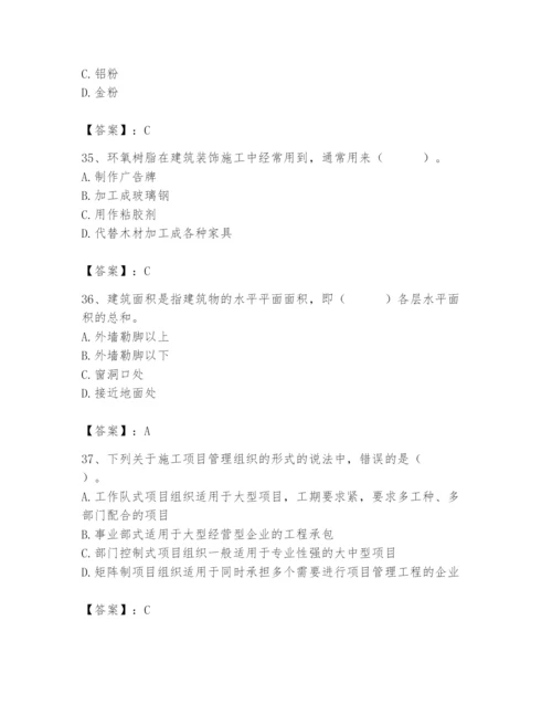 2024年施工员之装修施工基础知识题库及答案【全优】.docx