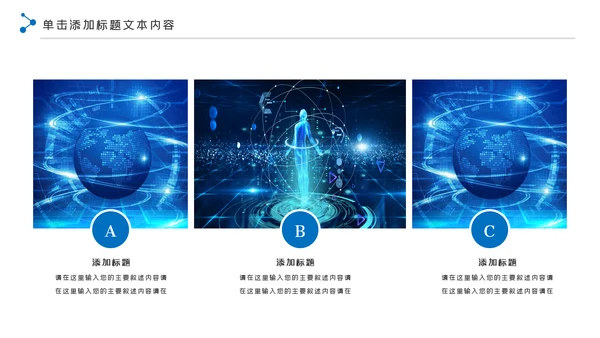 蓝色科技网络安全建设知识宣传汇报PPT