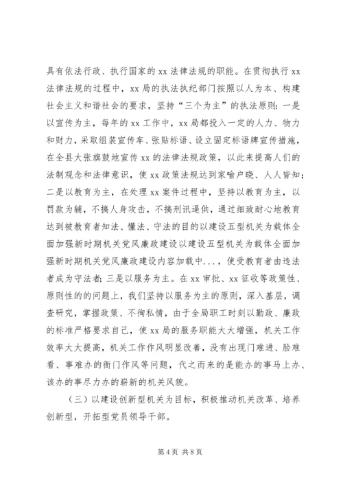 以建设五型机关为载体全面加强新时期机关党风廉政建设.docx