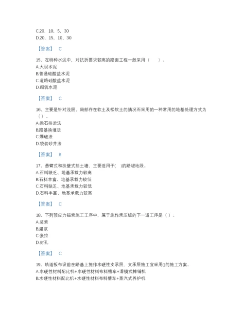 2022年河南省一级建造师之一建铁路工程实务模考提分题库（夺冠系列）.docx