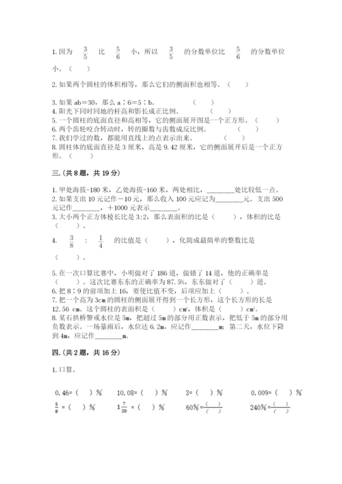 人教版小升初数学模拟试卷附答案（b卷）.docx