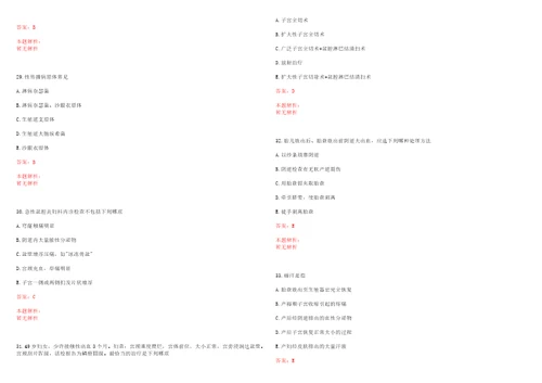 2022年12月.12.10医学专业基础知识每日一练习题药理学笔试历年高频考点试题答案解析