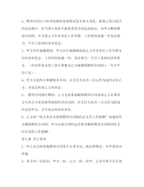 2023年销售经理聘用合同2).docx