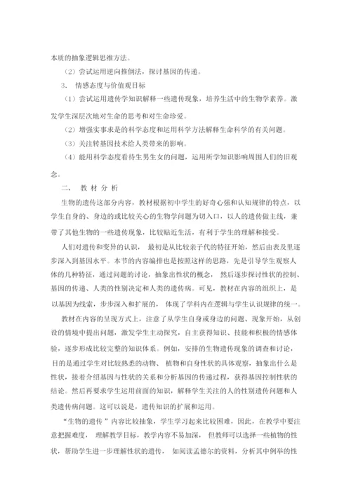 2022年沪科版高中生物教案001359.docx