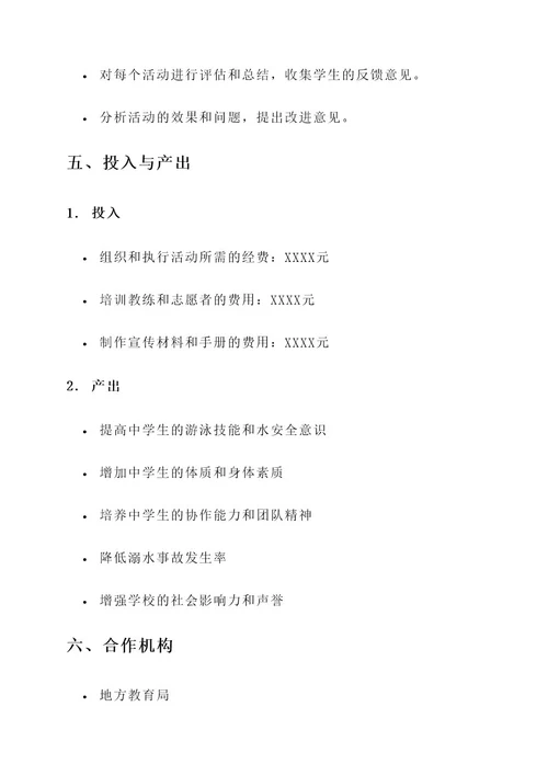 中考游泳推广方案