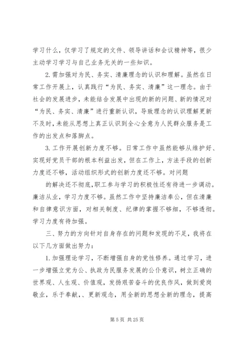 贯彻党的群众路线,做好为民务实清廉.docx