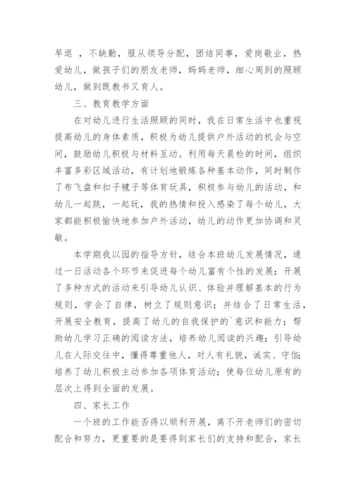 教师班主任述职个人述职报告.docx