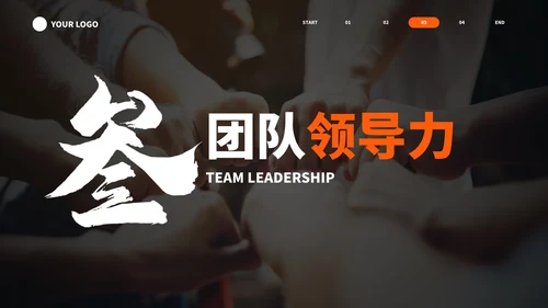 实景高级现代团队建设培训PPT模板