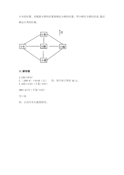 小学三年级下册数学期中测试卷及参考答案【能力提升】.docx