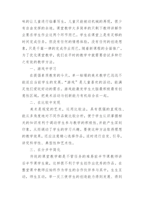 小学教师国培研修总结.docx