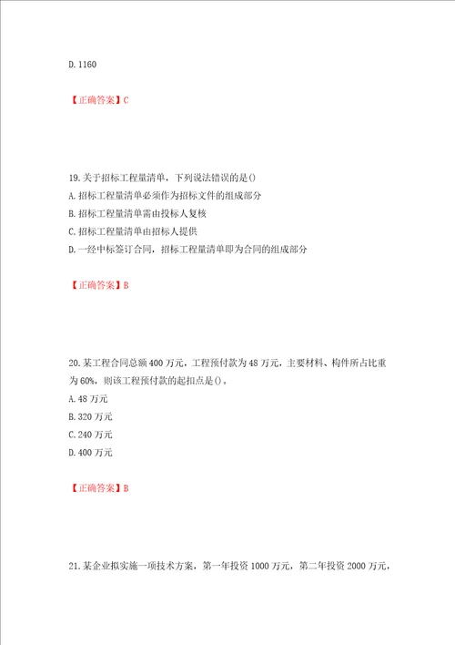 一级建造师工程经济考试试题模拟卷及参考答案第35套