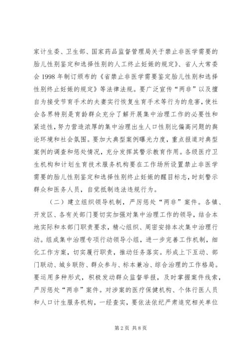 计生局性别比偏高实施方案.docx