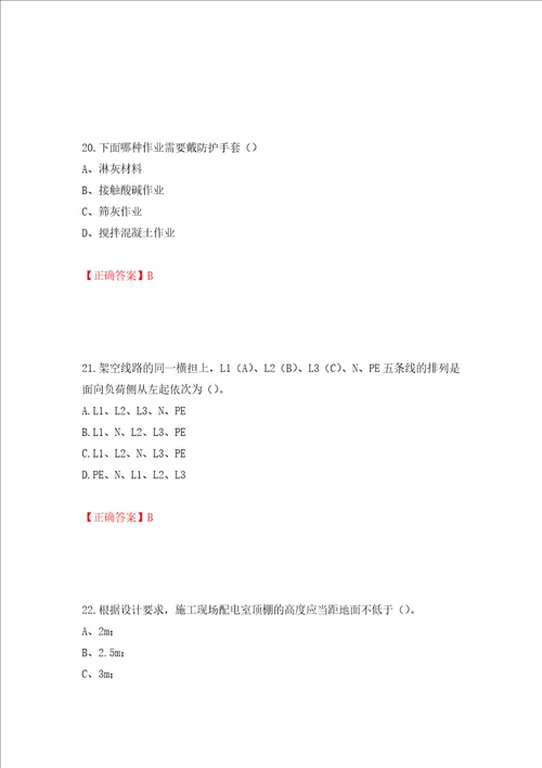 建筑电工试题押题卷答案10