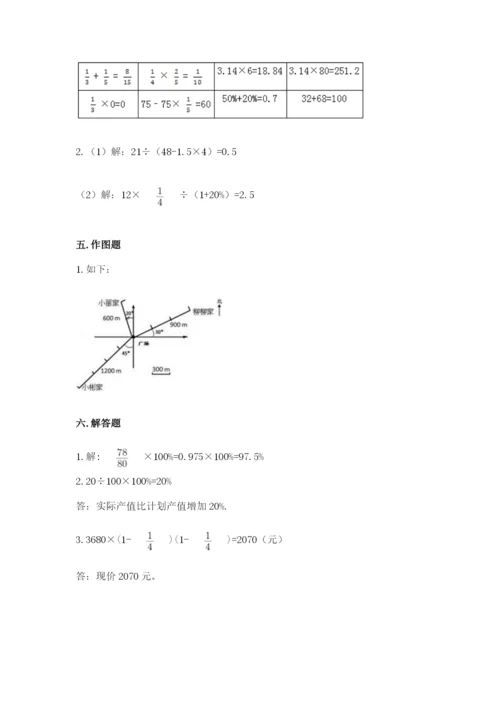 人教版六年级上册数学期末测试卷（全优）word版.docx