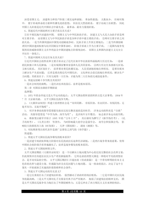 [重点]中国近代史纲要知识点总结.docx