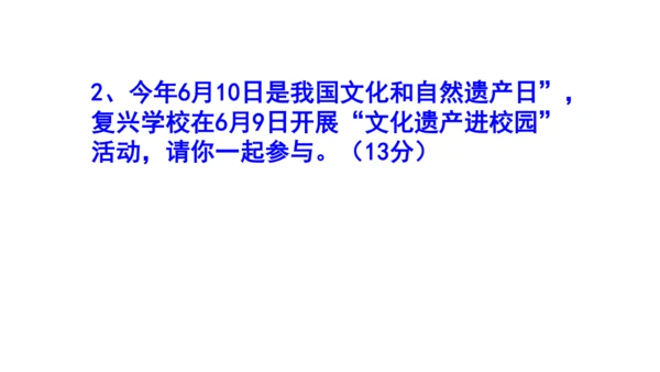 八上语文综合性学习《身边的文化遗产》梯度训练2 课件