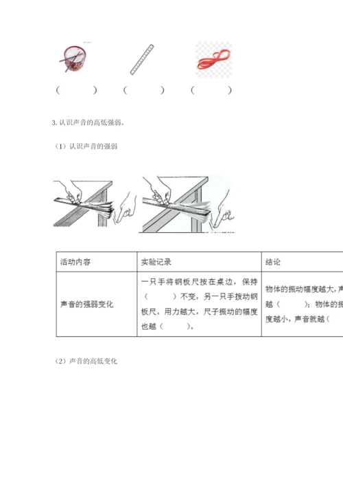 教科版科学四年级上册第一单元《声音》测试卷及完整答案（网校专用）.docx