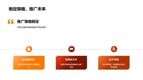 双十二体育活动策划